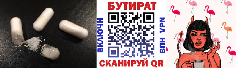 БУТИРАТ Butirat  Крым 